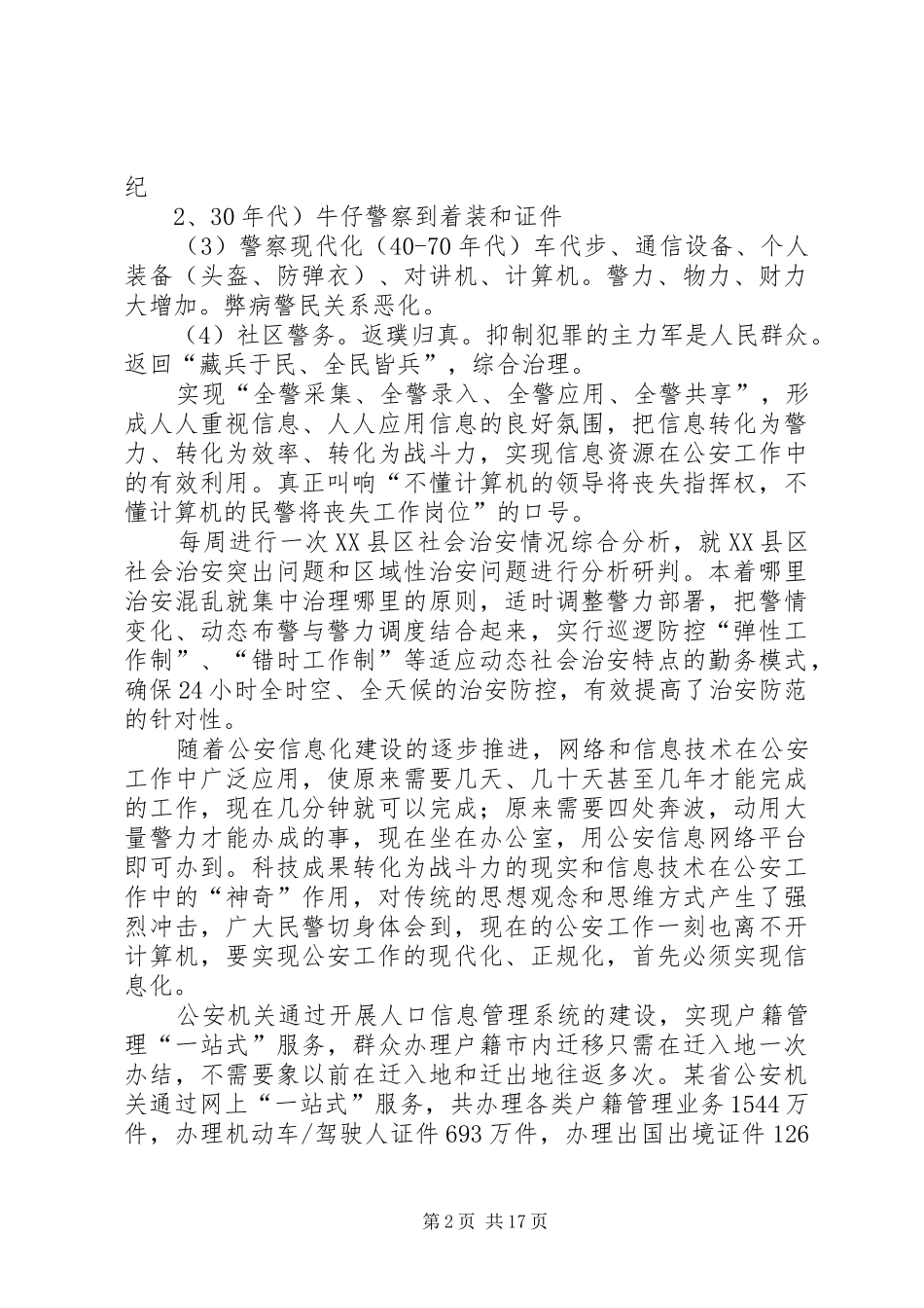 公安信息化建设汇报提纲_第2页