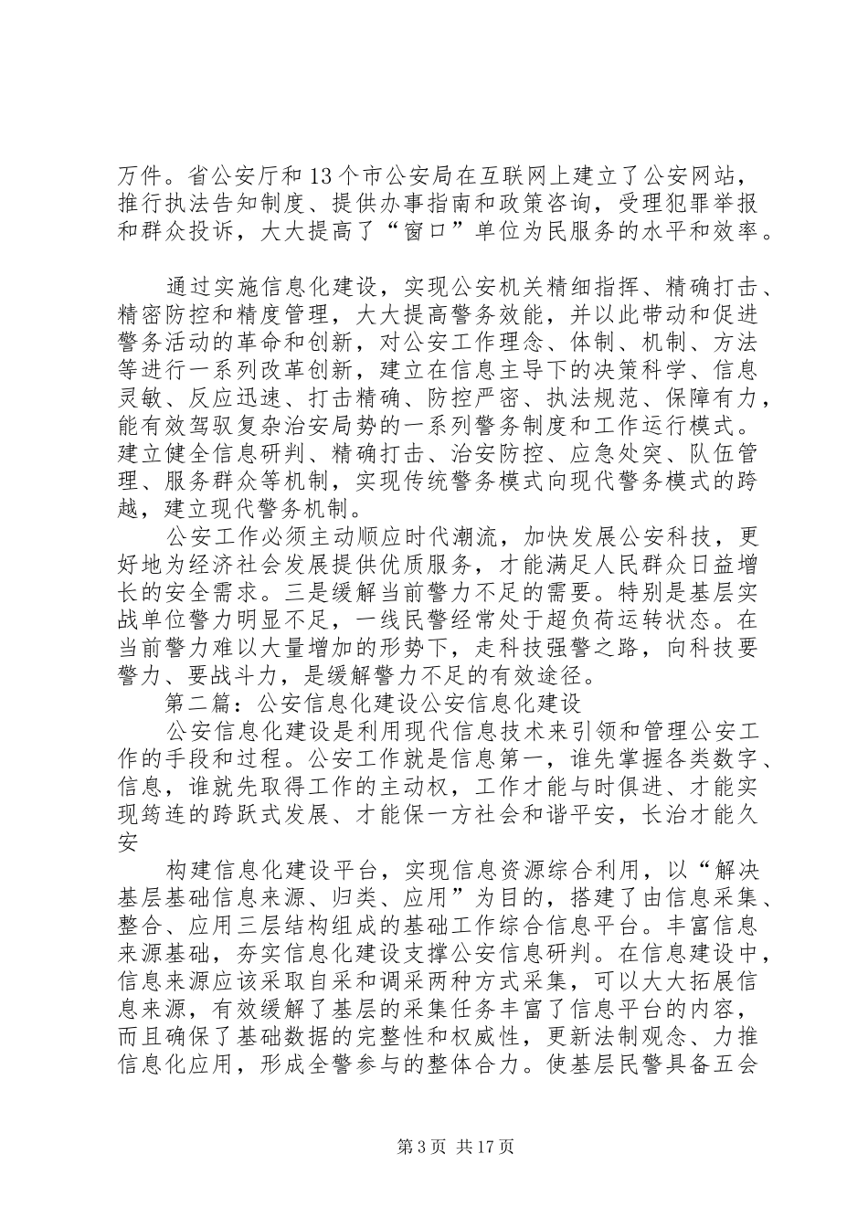 公安信息化建设汇报提纲_第3页
