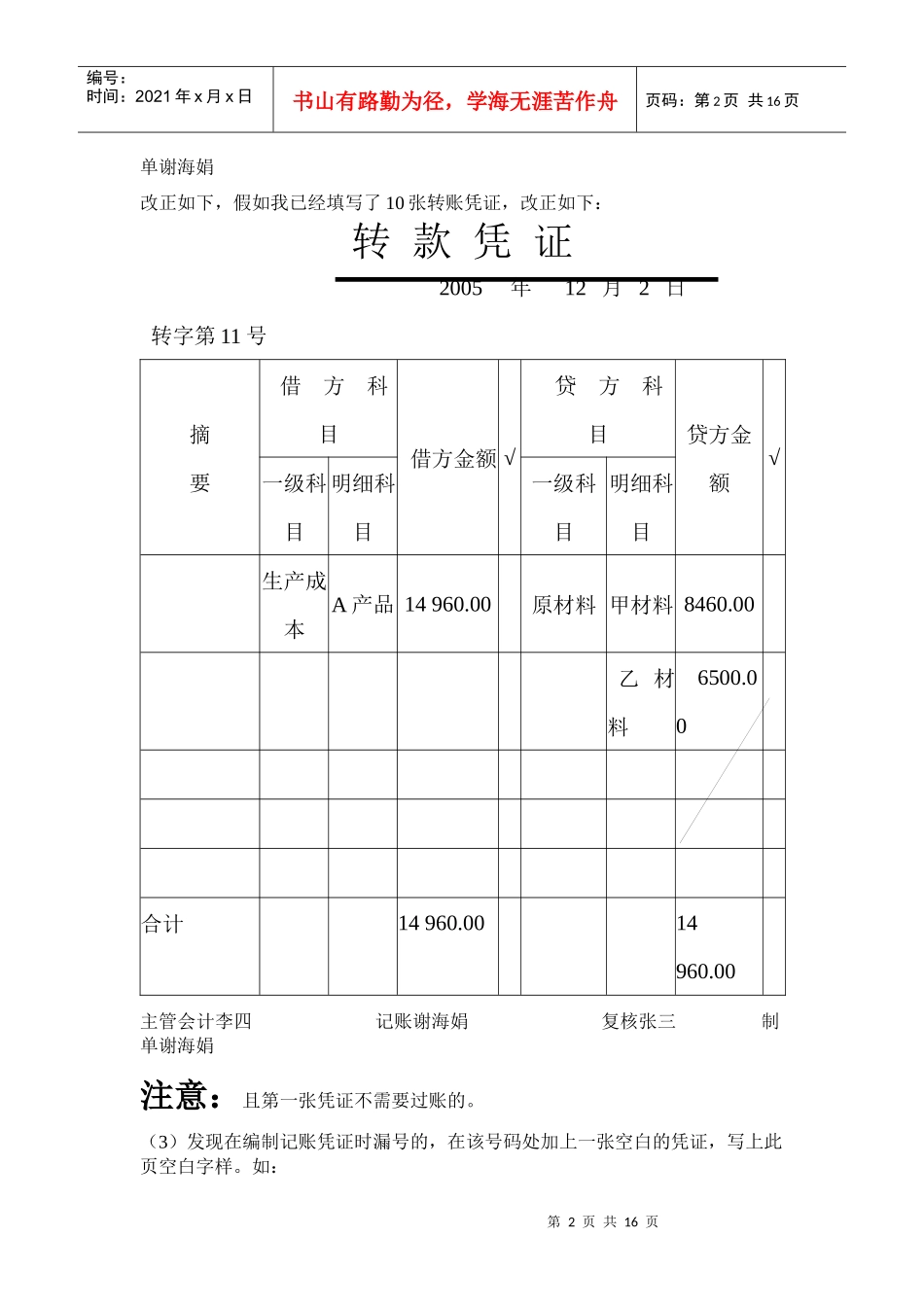 浅析会计差错的类型_第2页
