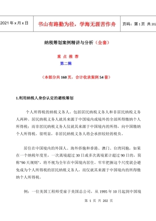 纳税筹划案例精讲与分析（全套）： 第二辑