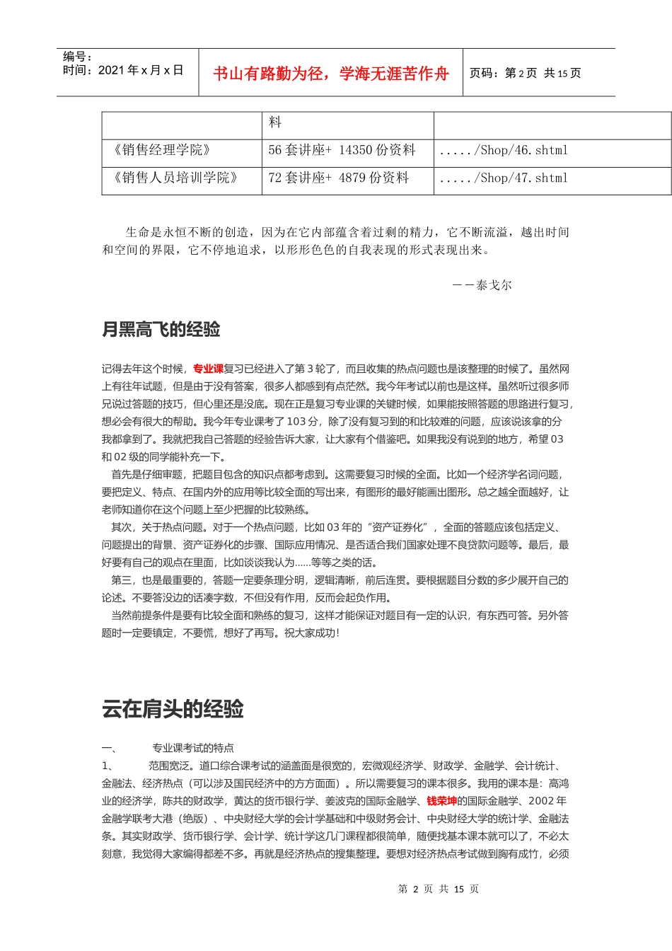 中国人民银行研究生部考研经验分享_第2页