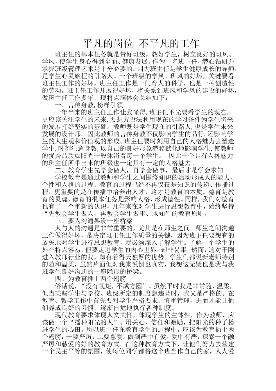 方为明论文：浅谈怎样做好班主任工作_第1页