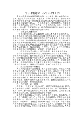 方为明论文：浅谈怎样做好班主任工作