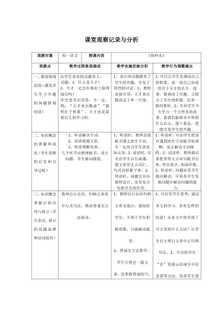 《伤仲永》课堂观察与分析