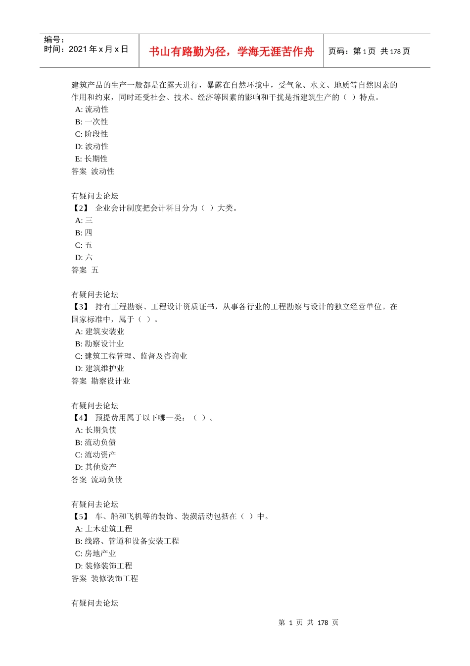 企业会计习题东财在线_第1页