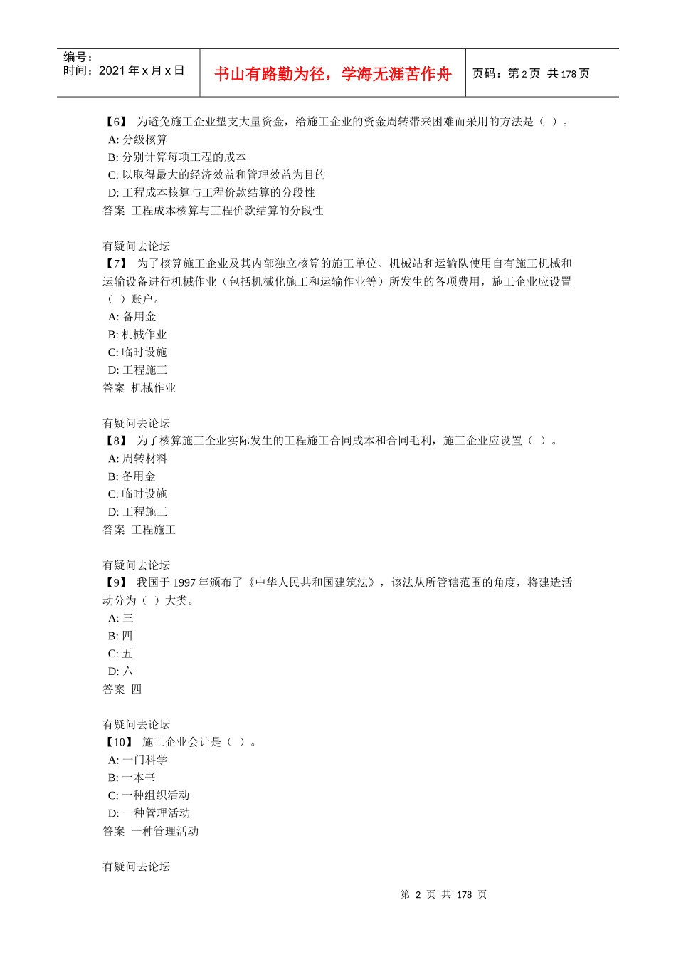 企业会计习题东财在线_第2页