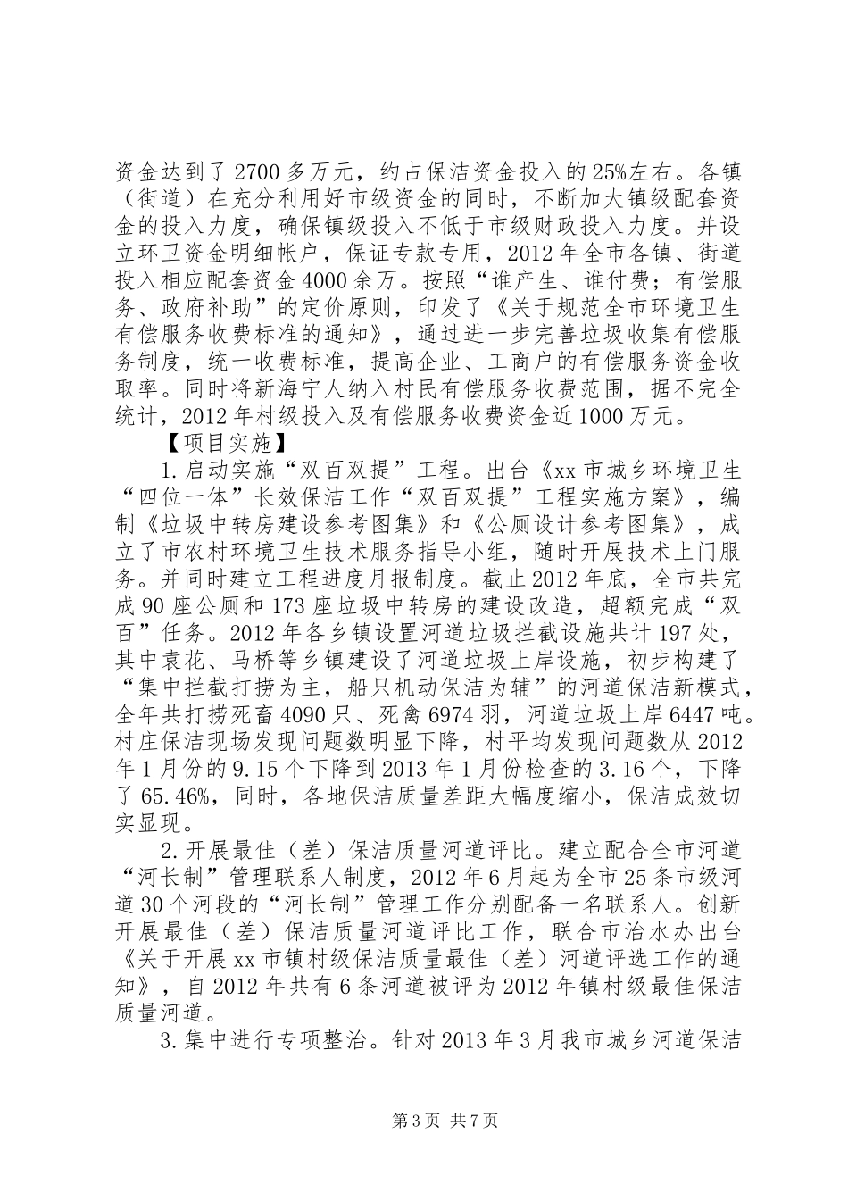 关于四位一体提升调研报告_第3页