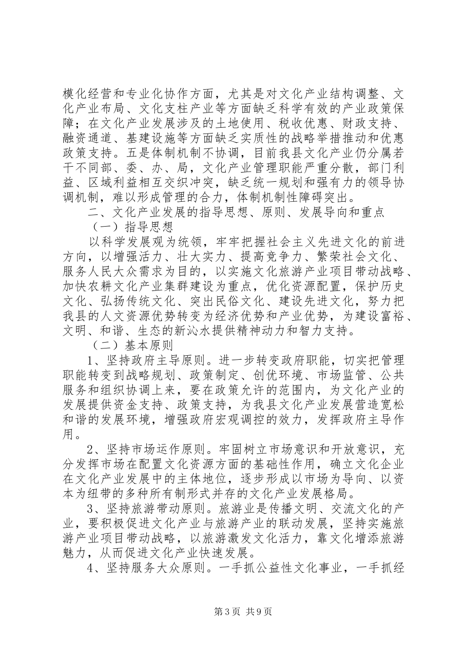 关于对县文化产业发展情况的调研报告_第3页