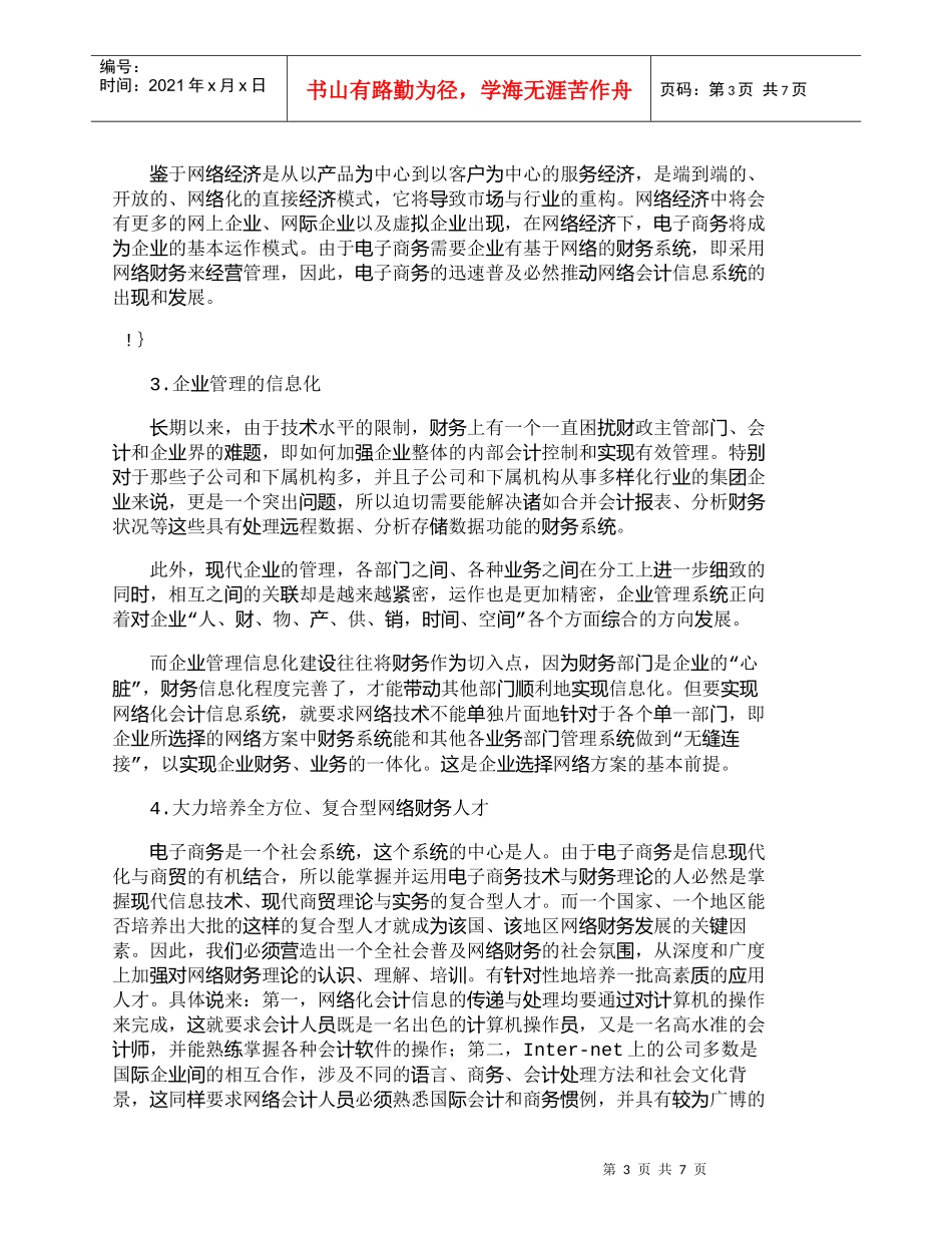 【精品文档-管理学】制约我国网络财务发展的相关问题与对策_财_第3页