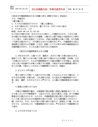 【精品文档-管理学】制约我国网络财务发展的相关问题与对策_财