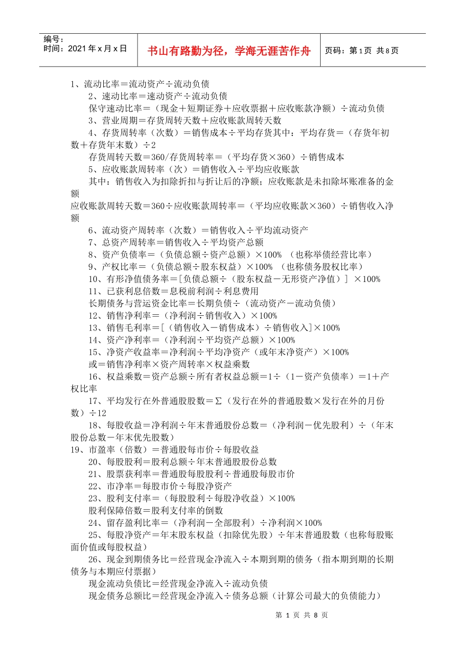 财务管理公式与财务知识分析_第1页