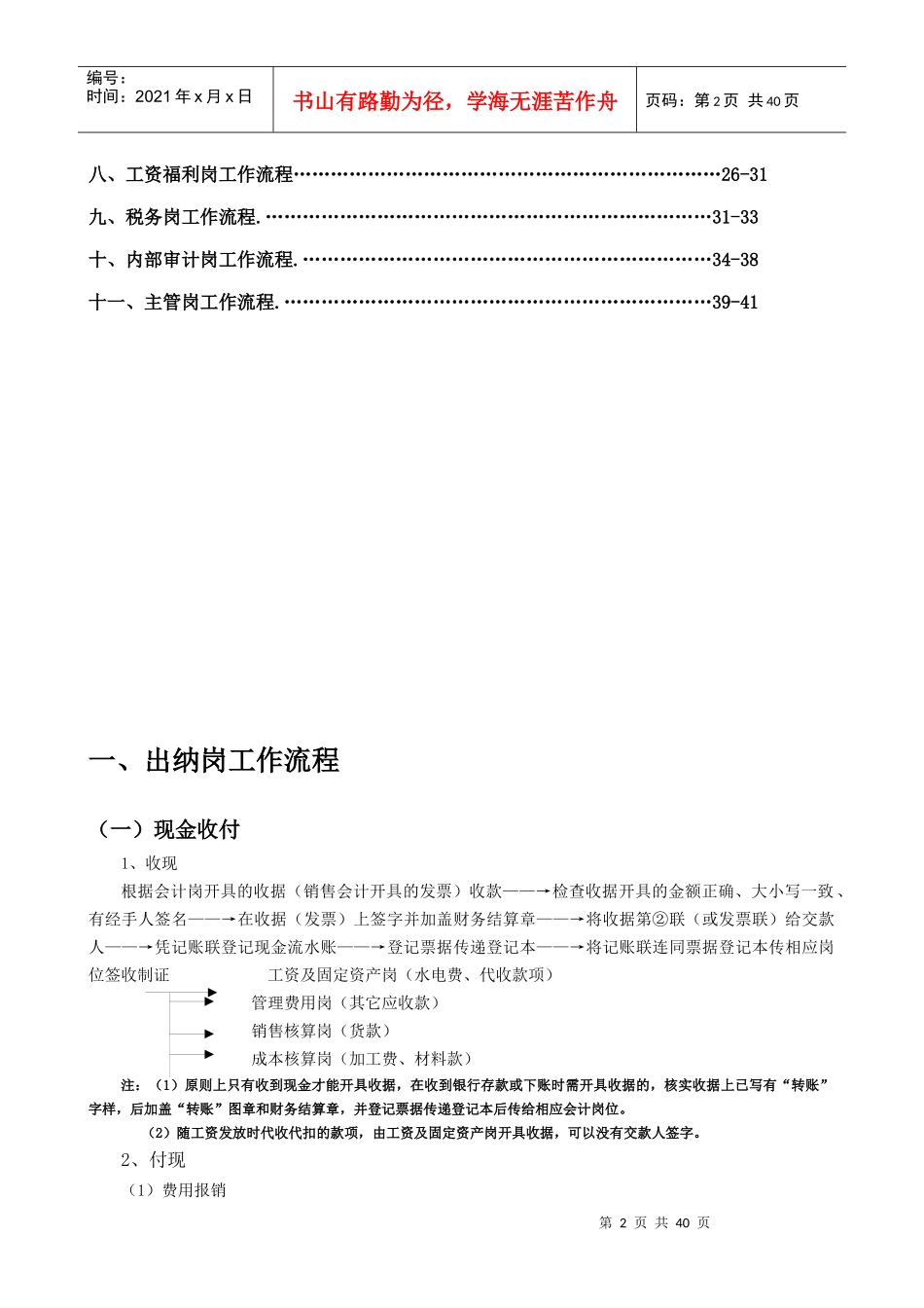 某企业财务工作流程分析_第2页