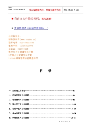 某企业财务工作流程分析