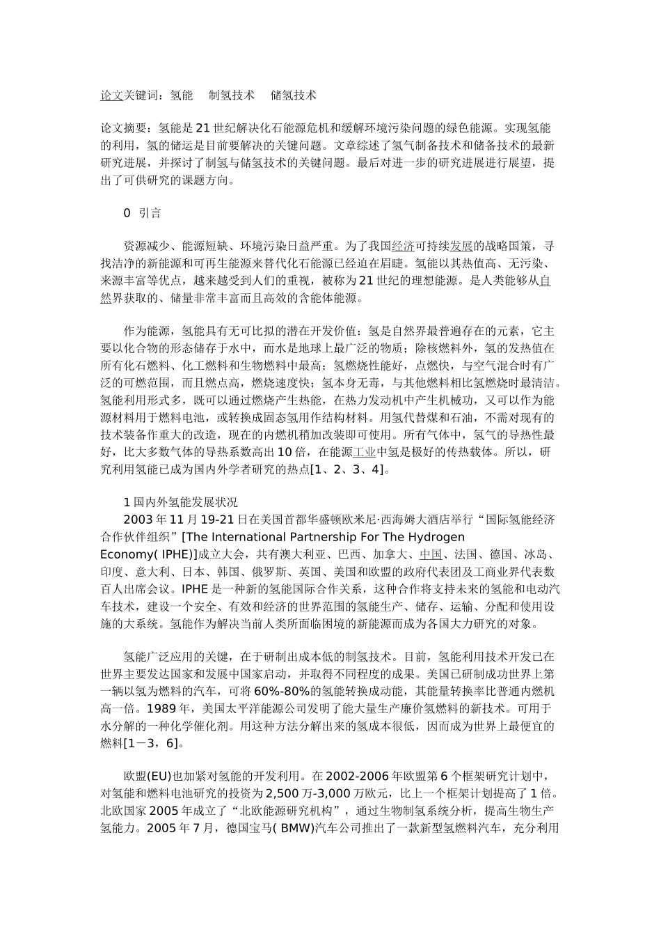 新型含能体能源：氢能及储氢技术的最新进展_第1页