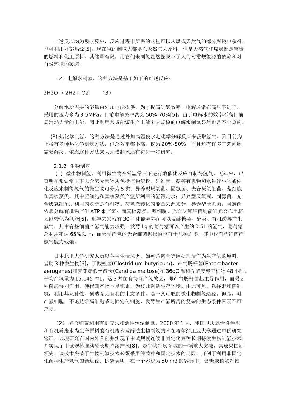 新型含能体能源：氢能及储氢技术的最新进展_第3页