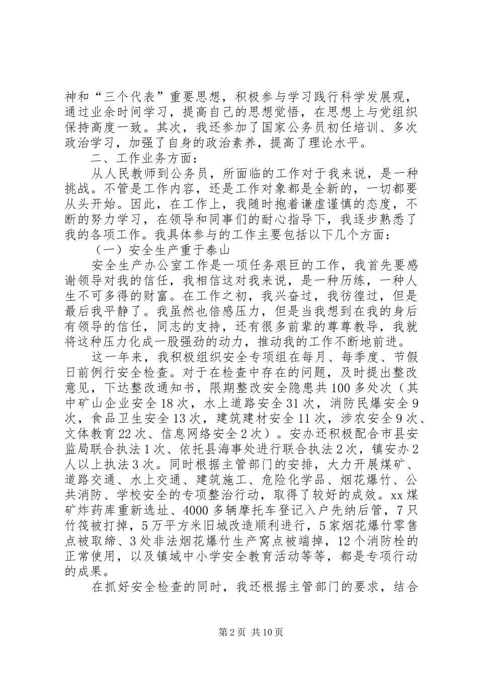 公务员转正申请报告11_第2页