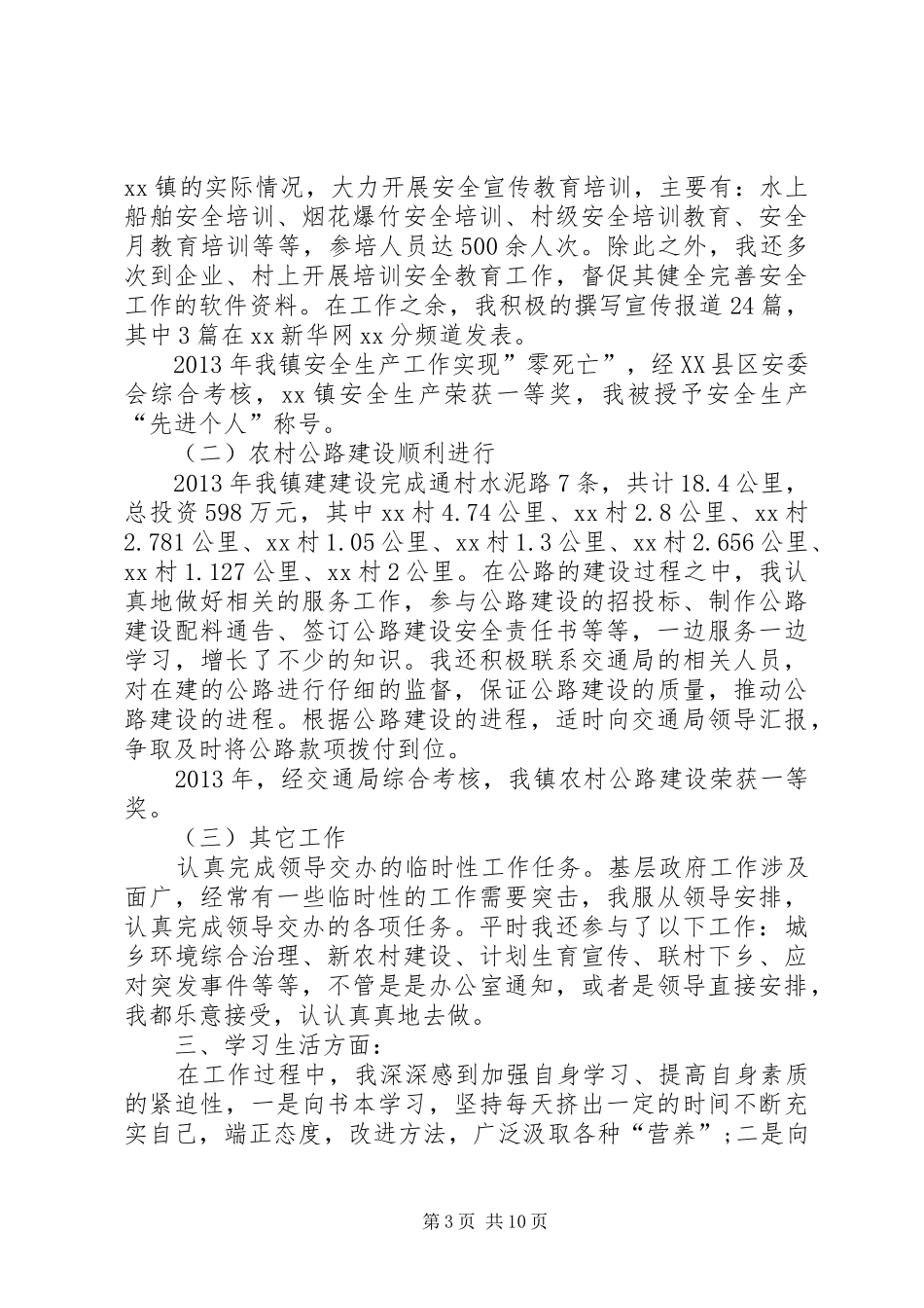 公务员转正申请报告11_第3页