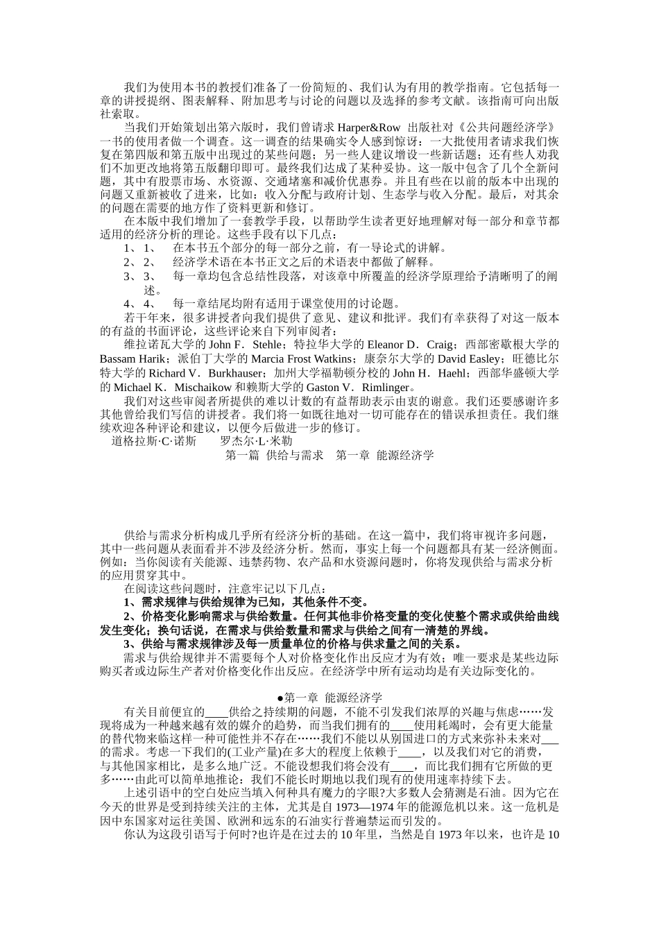 我们身边的经济学知识讲义_第3页