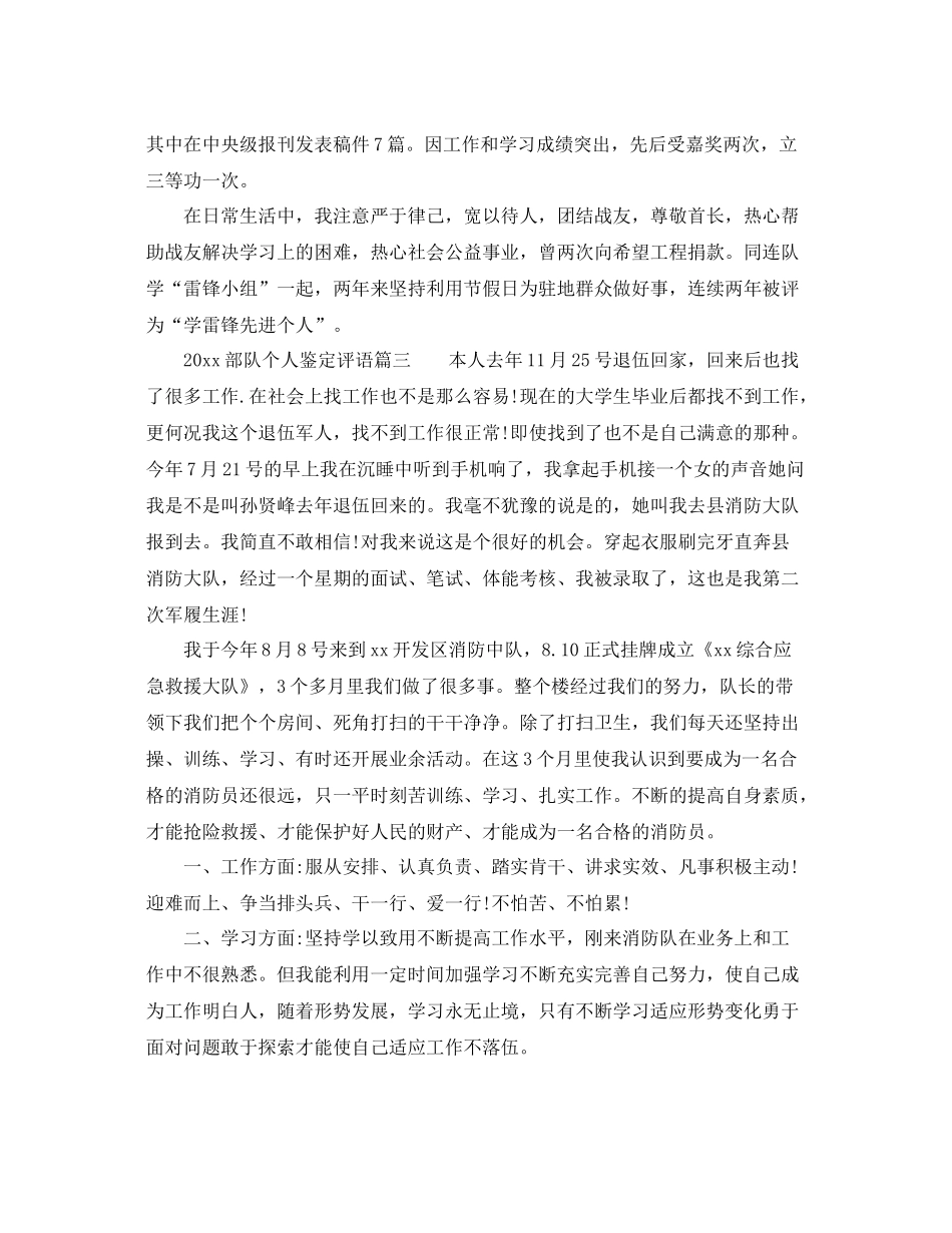 部队个人鉴定评语_部队个人自我总结_第2页