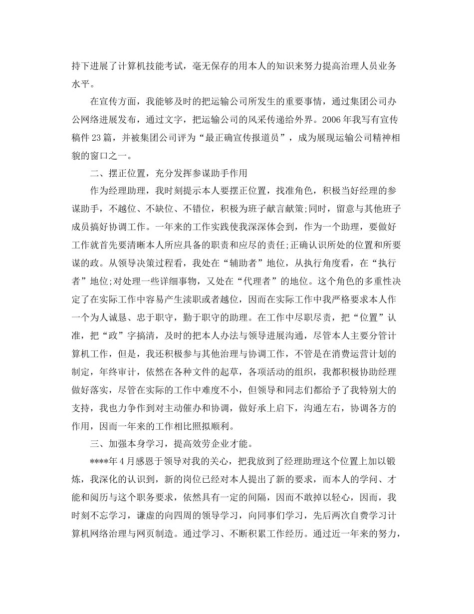 2021年度工作参考总结期货公司年度工作参考总结_第2页