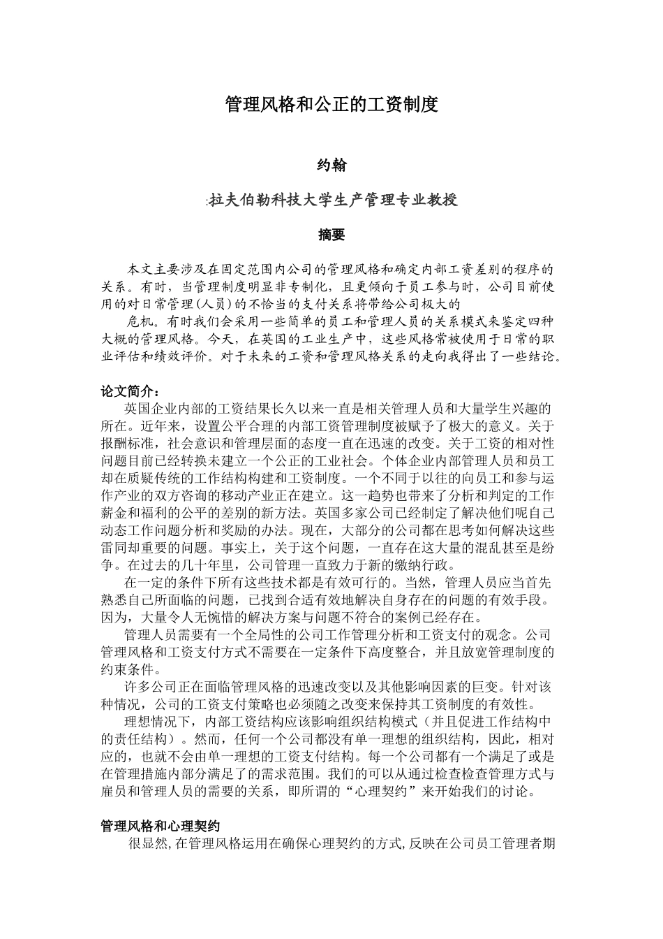 人力资源--薪酬外文文献原文和译文_第1页