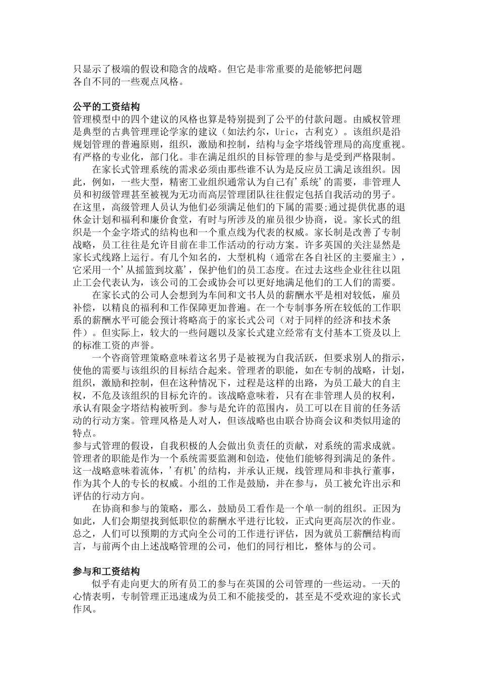 人力资源--薪酬外文文献原文和译文_第3页