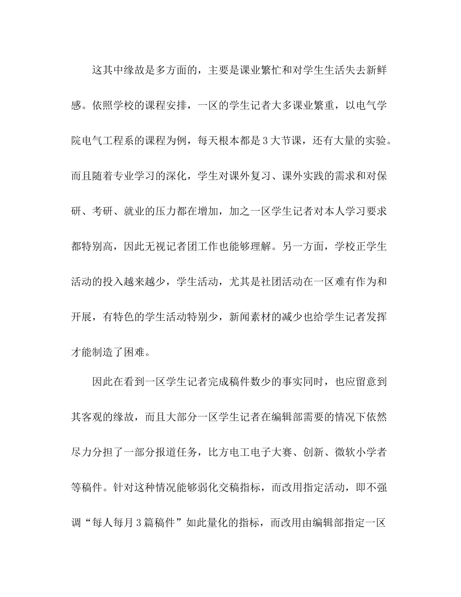 高校大学生记者团工作参考总结范文（通用）_第2页