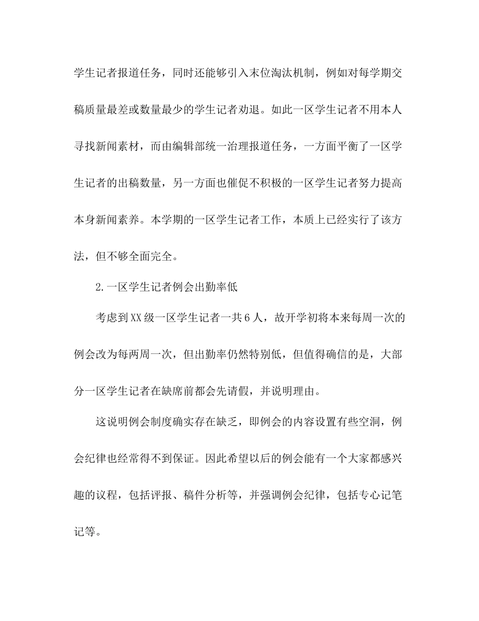 高校大学生记者团工作参考总结范文（通用）_第3页