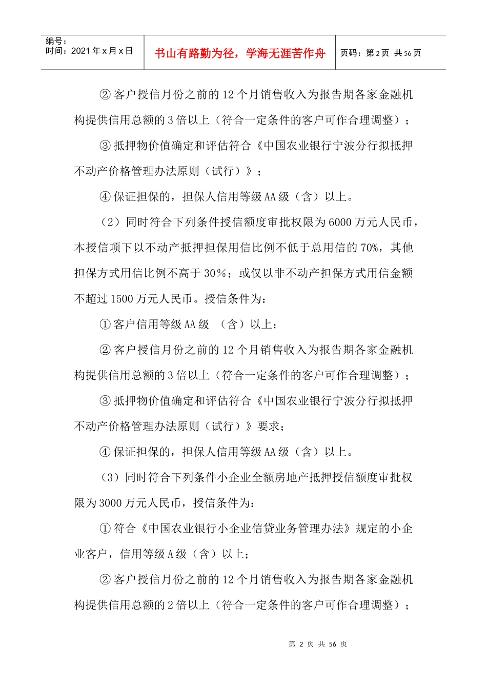 中国某银行宁波市分行XXXX年度转授权方案_第2页