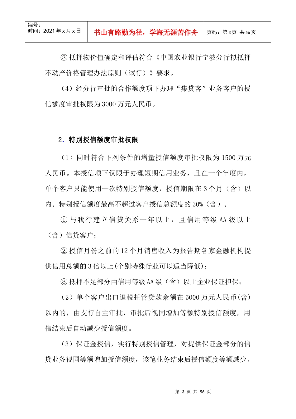 中国某银行宁波市分行XXXX年度转授权方案_第3页