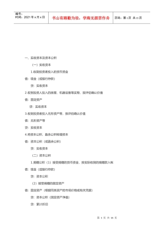 总结会计培训资料