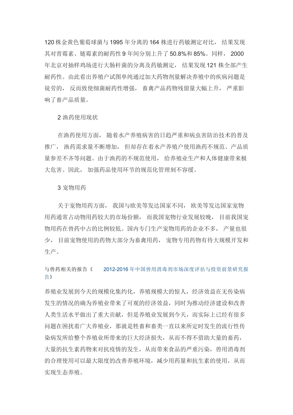 我国兽药使用现状调查分析_第2页