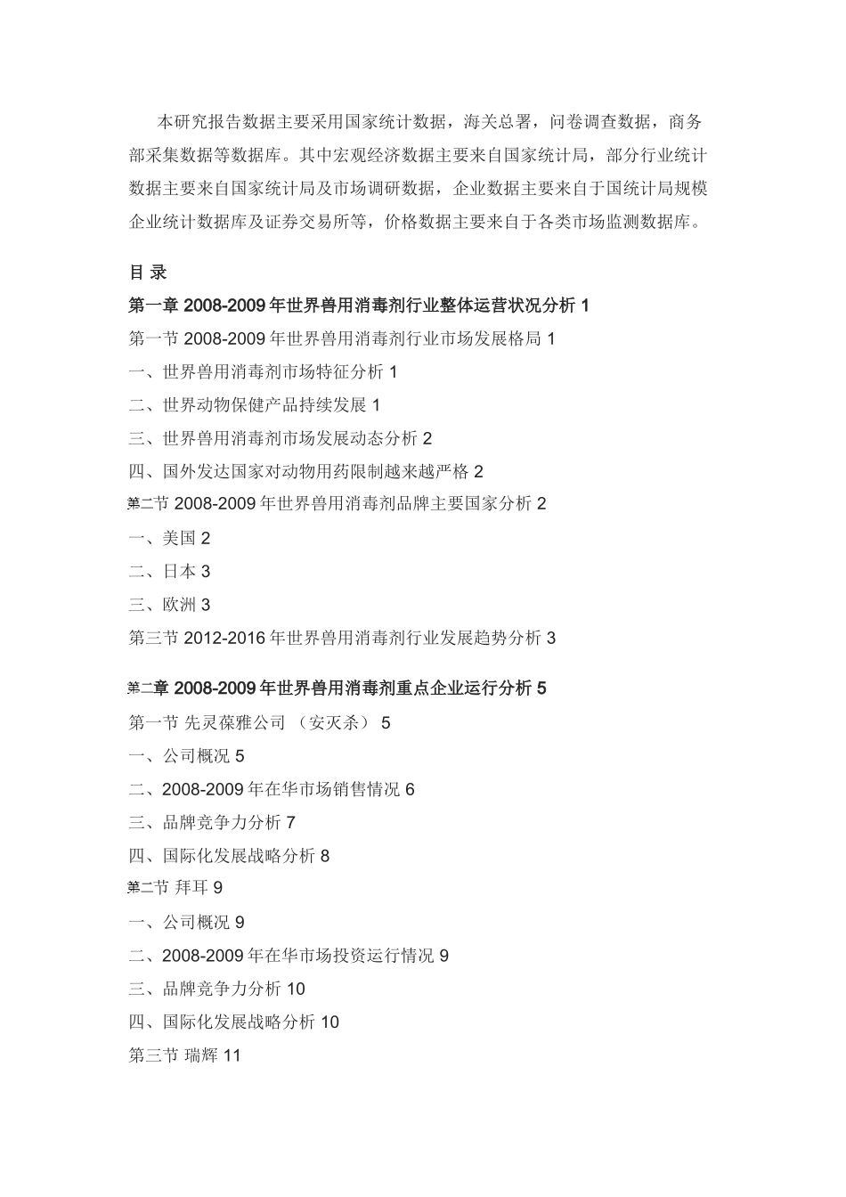 我国兽药使用现状调查分析_第3页