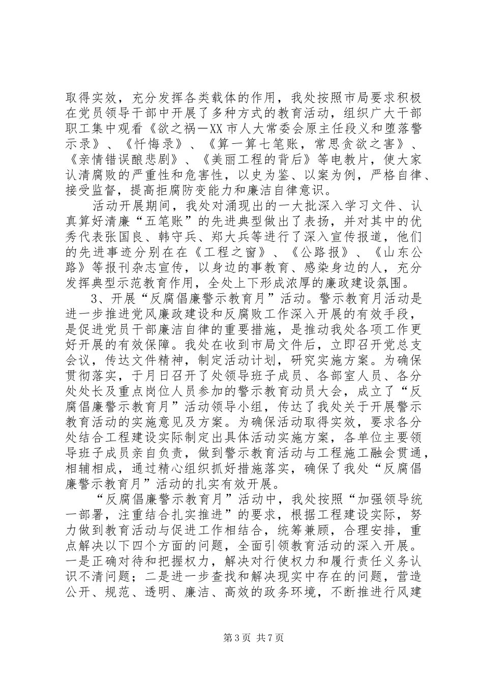 公路系统工程处廉政反腐汇报_第3页