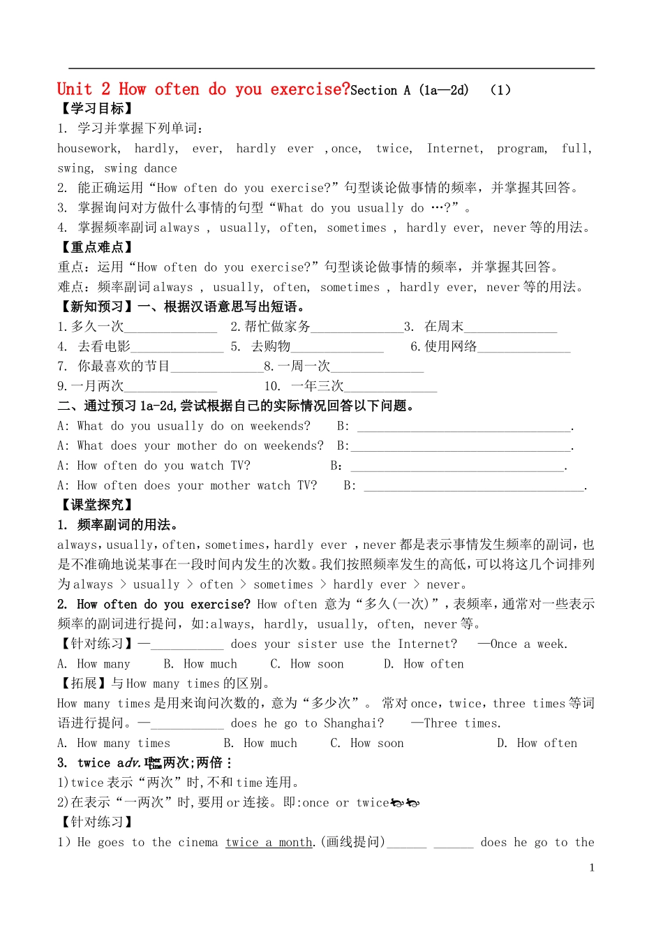 八年级英语上册Unit2Howoftendoyouexercise（第1课时）学案（无答案）（新版）人教新目标版_第1页