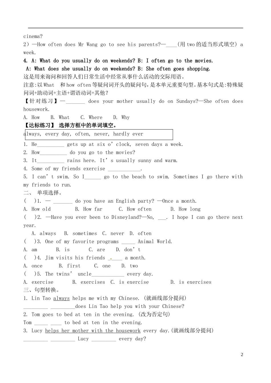 八年级英语上册Unit2Howoftendoyouexercise（第1课时）学案（无答案）（新版）人教新目标版_第2页