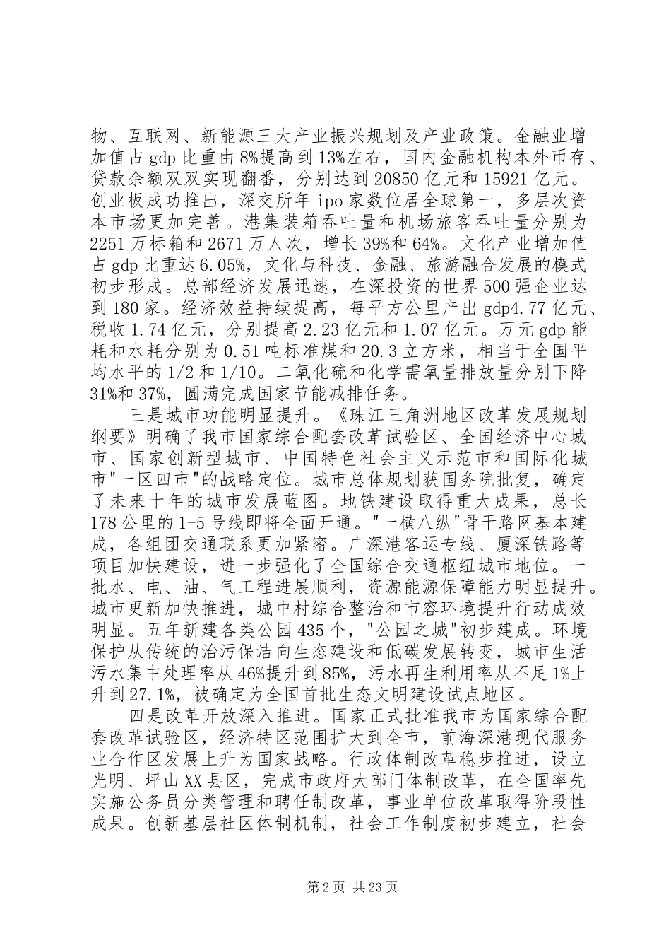 第五届人大会上市政工作汇报_第2页