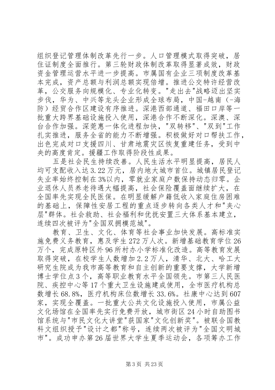 第五届人大会上市政工作汇报_第3页