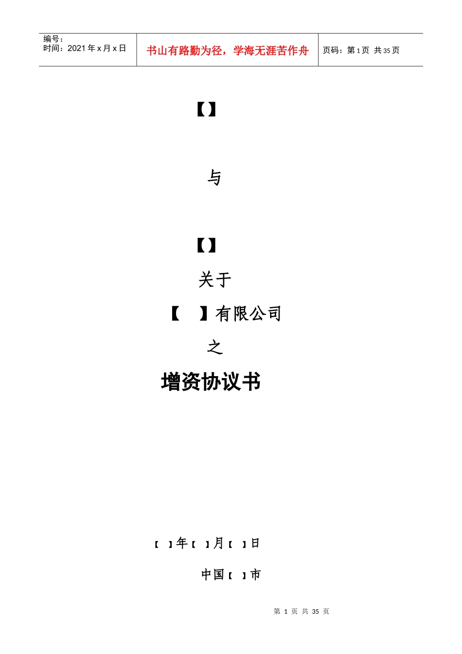 某公司增资协议书_第1页