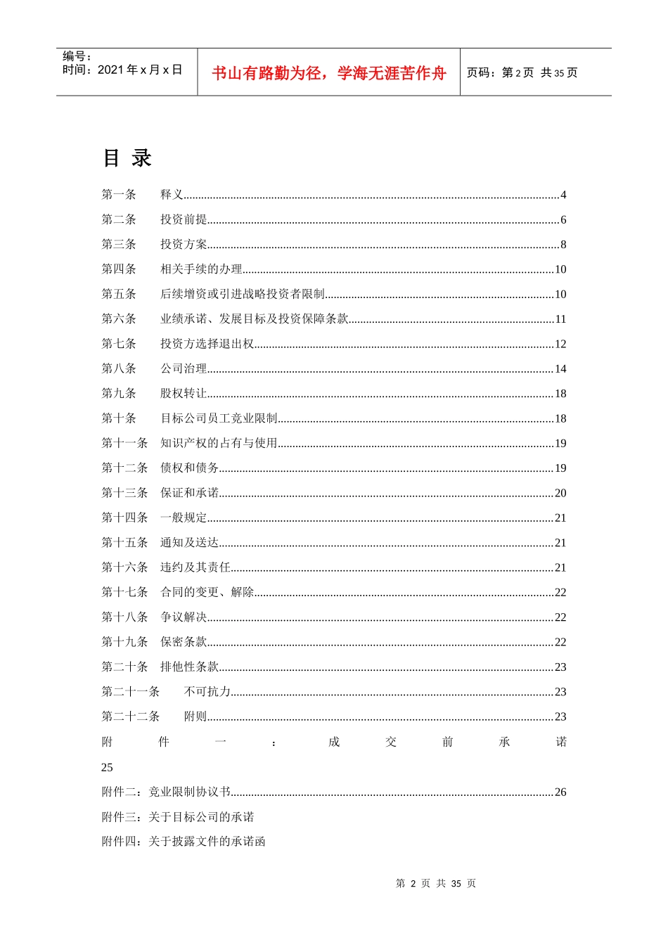 某公司增资协议书_第2页