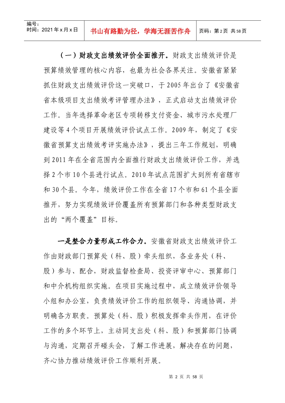 积极稳妥推进预算绩效管理_第2页