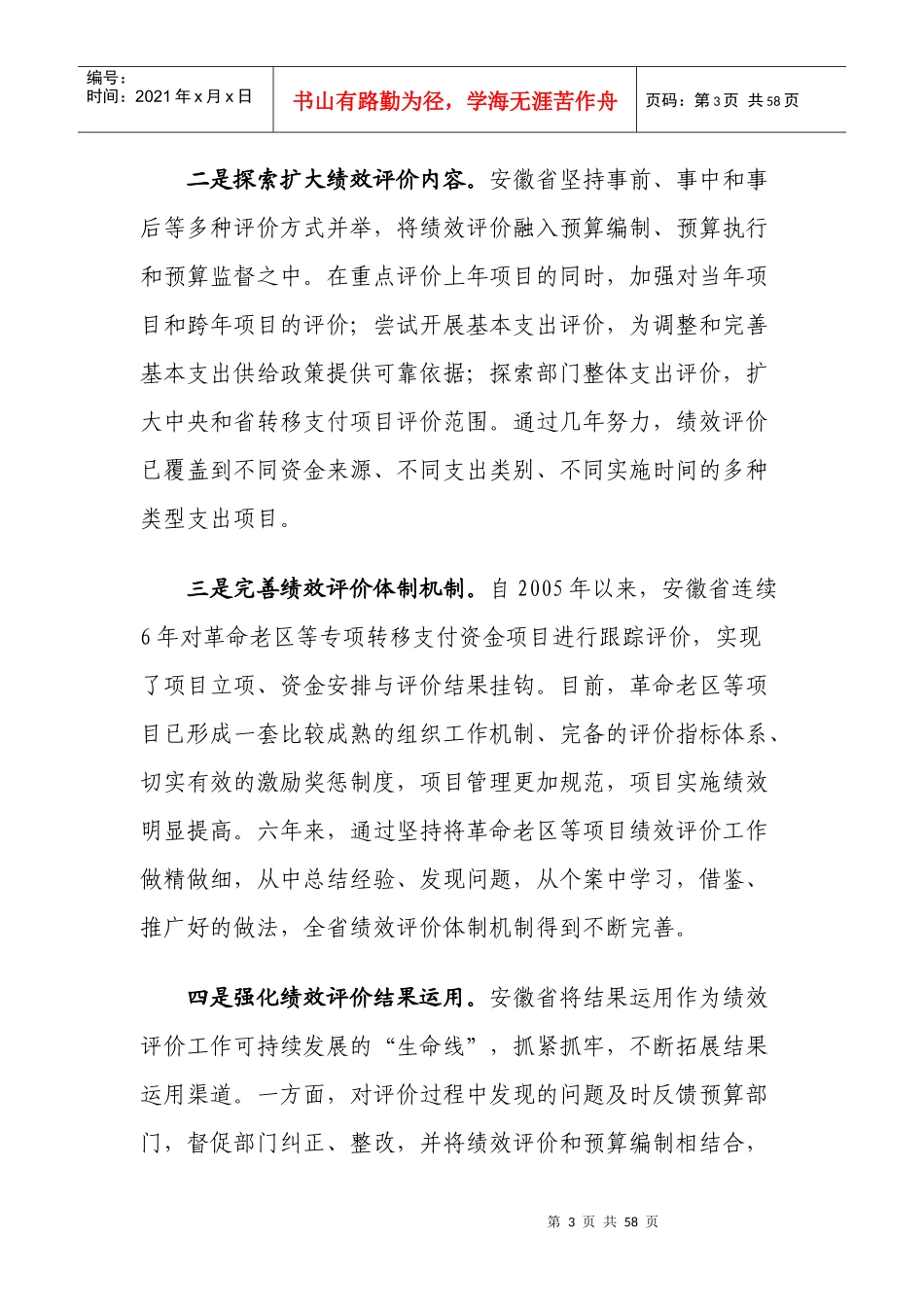 积极稳妥推进预算绩效管理_第3页