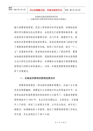 积极稳妥推进预算绩效管理