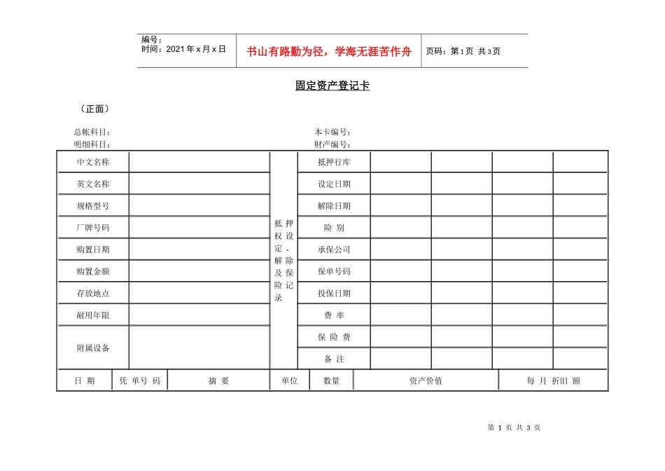 固定资产登记卡_第1页