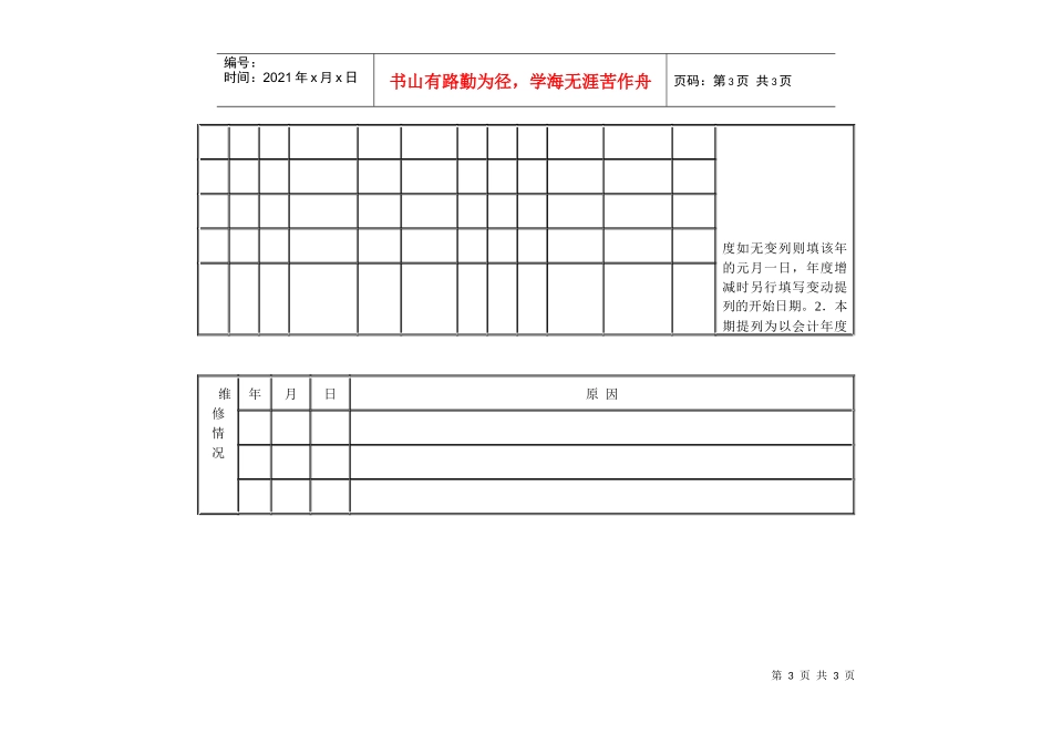 固定资产登记卡_第3页