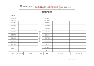 固定资产登记卡