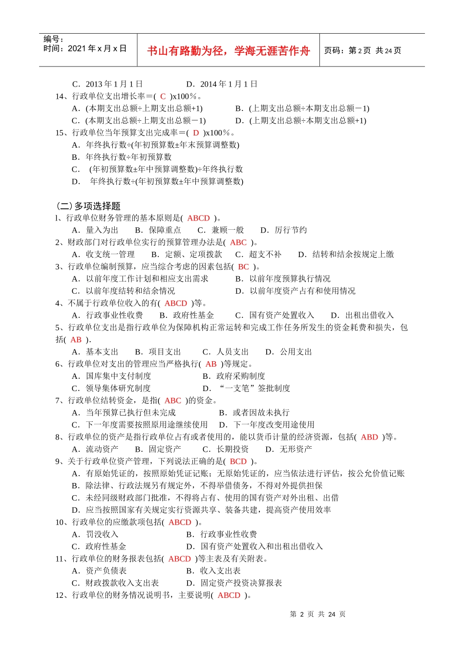 财务会计新知识技能竞赛300题答案_第2页