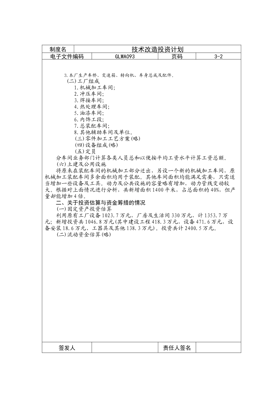 技术改造投资计划_第2页