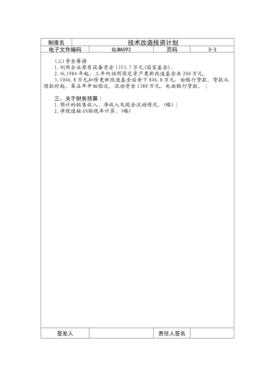 技术改造投资计划_第3页
