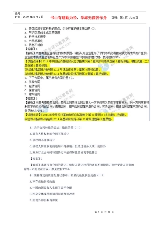 XXXX经济师考试真题